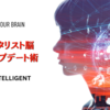 ギタリスト脳アップデート術