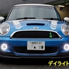 本国純正デイライトキット装着（R56COOPER-S）