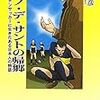 「マーノ・デ・サントの帰郷」