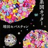 「ぼくは『ついてこれるならついてこい』と思って作っているので」増田セバスチャン　　『ほぼ日刊イトイ新聞』