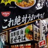 日清食品のこれ絶対うまいヤツ！濃厚醬油まぜそば①