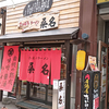 さっぽろラーメン 桑名 時計台通本店 / 札幌市中央区北2条西2丁目 不二家岡本ビル 1F