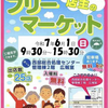 西宮浜｜2025年6月1日（日）西部総合処理センターで「こどもが店主のフリーマーケット」が開催されます