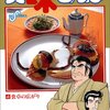 アニメ「美味しんぼ」  「食卓の広がり」を見て、黒豚の特徴について調べてみた