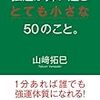 2018年6月のKindle月替わりセールで気になった本