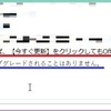 OneNote2016_入力中に既定のフォントが変わってしまう。