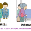 人間vs霊魂⑥・・・「心」は人間の属性ではない？！