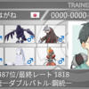 【ダブル最終487位/1818】運と実力のオードリースタン