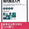 【商法おすすめ本】会社法・手形小切手まで独学でつながる入門書と定番20選