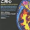 「その〈脳科学〉にご用心」サリー・サテル＆スコット・O・リリエンフェルド著