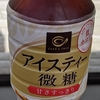 CAFE de CRIE の アイスティー微糖