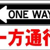 駐車場プレートサイン「一方通行（左）」