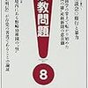 『宗教問題』８号「特集　修行と暴力１」