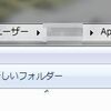 Windows7 の右クリック「送る」の場所