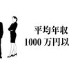 USCPA（米国公認会計士）年収1000万は可能なのか？転職するならUSCPAをとるべき理由