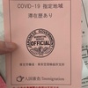【コロナ検査結果は陰性？陽性？】空港でのPCR検査は〇時間！！　最新のコロナ情報をお届けします