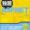 新人のPC（Windows7）でIISを使ってASP.NETアプリを動くするようにする手順概要