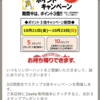 リンガーハットからZeetleポイント３倍キャンペーンのお知らせが届いたのである