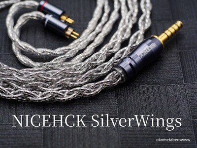 「NICEHCK SilverWings」レビュー 煌めく銀色のケーブル、NICEHCKミックスシリーズ〈PR〉