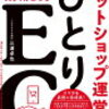 Temuとセールで物流パンク？遅延体験から考えるEC利用の未来