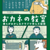 【お金の仕組みが良く分かる】PrimeReadingで無料で読めてる「おカネの教室 僕らがおかしなクラブで学んだ秘密」