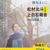 【書評】瀬尾まいこ「夜明けのすべて」ーPMS（月経前症候群）の藤沢さんとパニック障害の山添君。２人に本当の夜明けはやって来る？