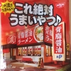 920袋目：これ絶対うまいやつ♪　背脂醤油ラーメン　