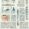中日新聞（本版）健康面に『良性発作性頭位めまい症』に関する取材記事が掲載されました