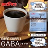 コーヒーが睡眠の質を高める？！美味しいカフェインレスコーヒー『カフェサプリGABA』を紹介！！
