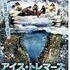 『アイストレマーズ』   人の欲望が産んだ脱力系モンスター。