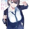 9月2日新刊「月曜日のたわわ(11)」「月曜日のたわわ(11)青版」「オーイ!とんぼ 52巻」など
