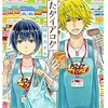 とにかく『うたかたダイアログ』の３巻を読もう！