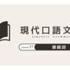 接続詞