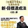 明日から「仕事ができる」と言われる新・目標達成法