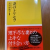 無理ゲー…イヤイヤ、そんなことは：読書録「妻のトリセツ」