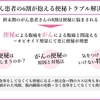 がん緩和ケア医療を科学する３５