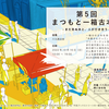 💡ボクコン＠まつもと一箱古本市~自転車発電と日本の名作文学~🚲