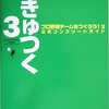 今プロ野球チームをつくろう!3 公式コンプリートガイドという攻略本にとんでもないことが起こっている？