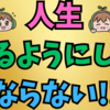 命まではとられないし人生なるようにしかならないと開き直れる強い生き方👍😁💖✨😊