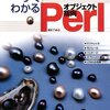 すぐわかる オブジェクト指向 Perl - 深沢 千尋