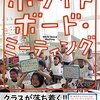 クラスが落ち着く！！低学年にも効果抜群『ホワイトボード・ミーティング』