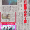 朝日新聞　に掲載されました(^^)/