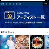 【無料体験】音楽愛好家の聖地、音のコレクターはCDレンタル！