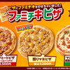 ファミチキピザがさらに、、という事でビール＆ファミチキピザ💛