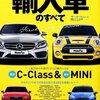 2015年買うならこの車 外国車3選。