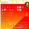 月刊エレクトーン2002年6月号