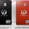 クレジットカード比較：JAL Luxury Cardと機長の保有するJGCカード、JCBザ・クラス