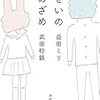 あれーこの本を話題にしてるブログないの！？