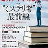 【推理小説】感想「狐火殺人事件」（ミスターX）