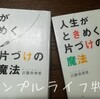 「人生がときめく片づけの魔法」を読んで、クローゼットの洋服を更に減らす